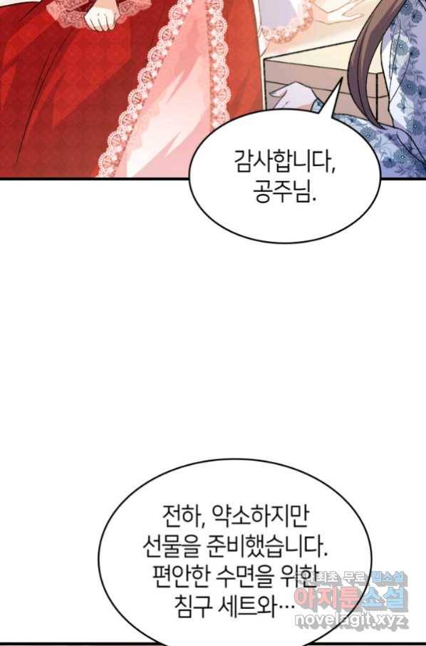 오빠를 꼬시려 했는데 남주가 넘어왔다 96화 50