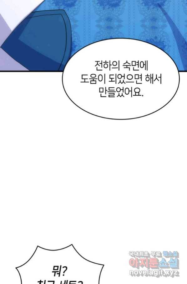 오빠를 꼬시려 했는데 남주가 넘어왔다 96화 53