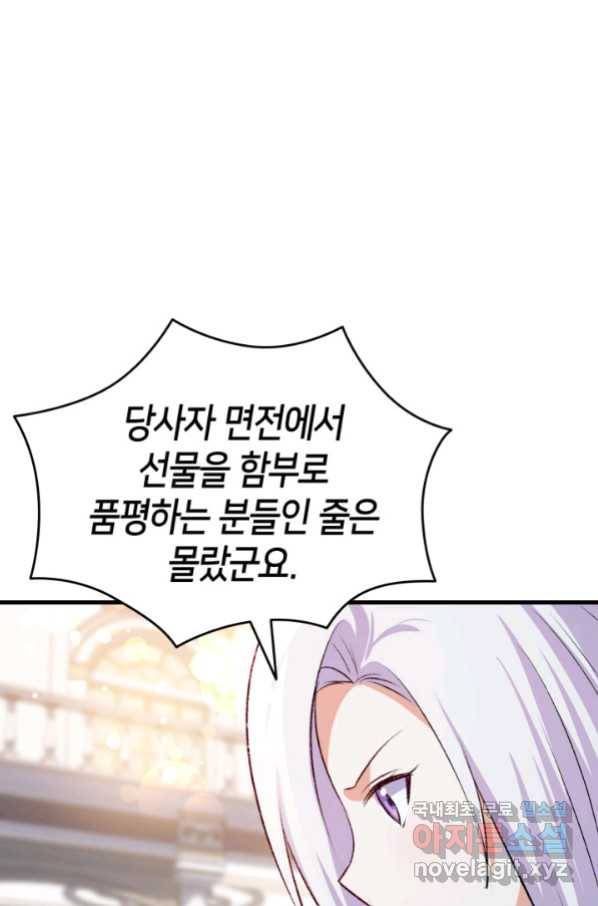 오빠를 꼬시려 했는데 남주가 넘어왔다 96화 64