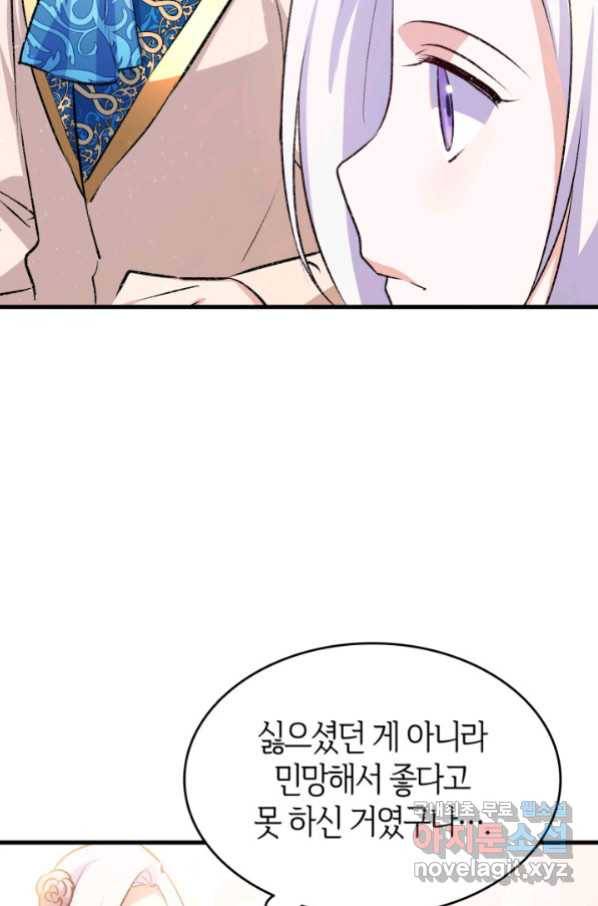 오빠를 꼬시려 했는데 남주가 넘어왔다 96화 68