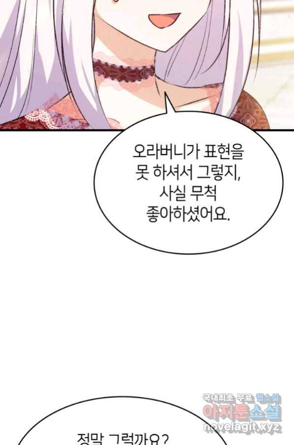 오빠를 꼬시려 했는데 남주가 넘어왔다 96화 74