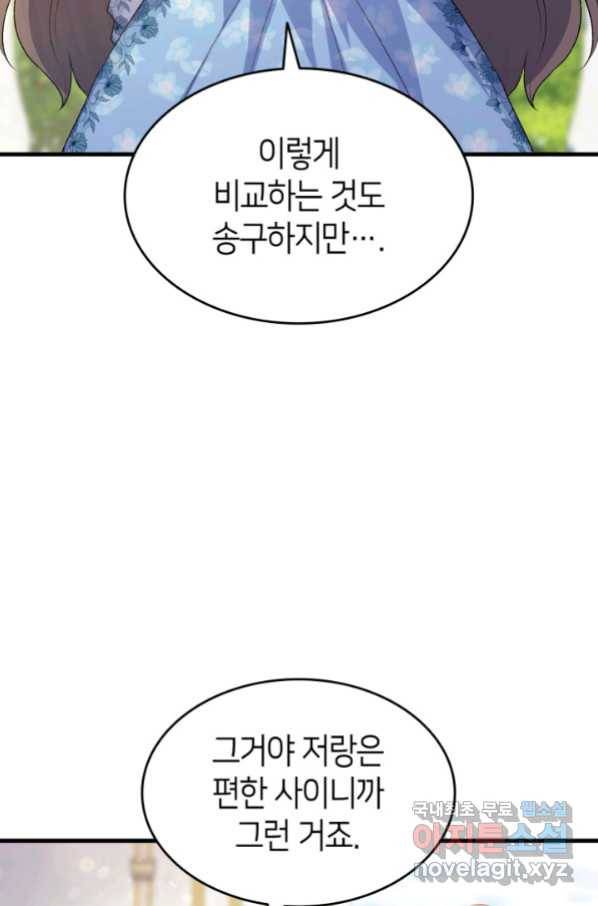 오빠를 꼬시려 했는데 남주가 넘어왔다 96화 76