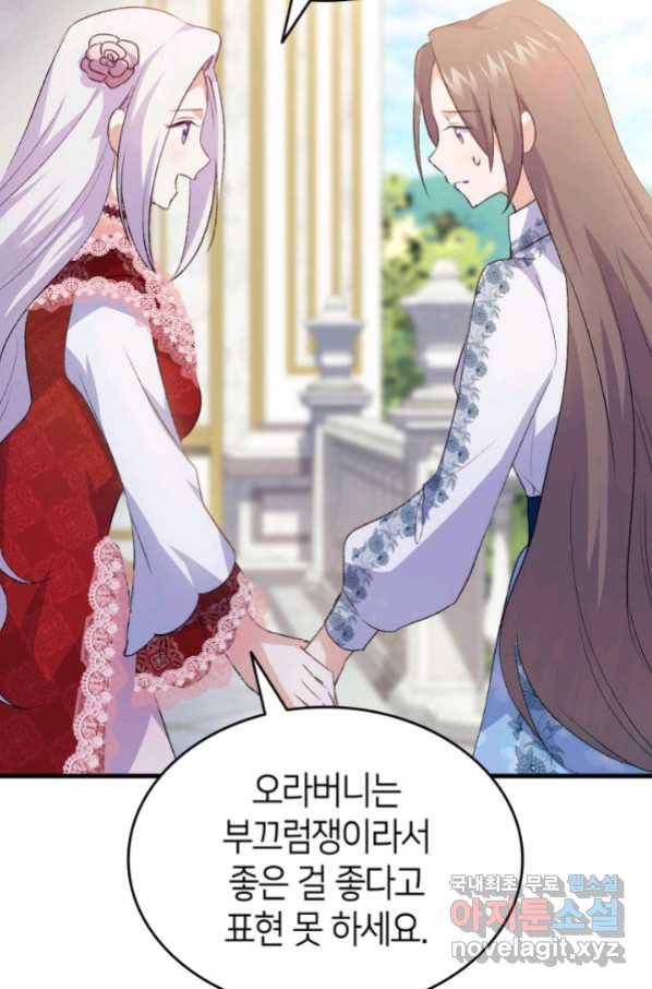 오빠를 꼬시려 했는데 남주가 넘어왔다 96화 77