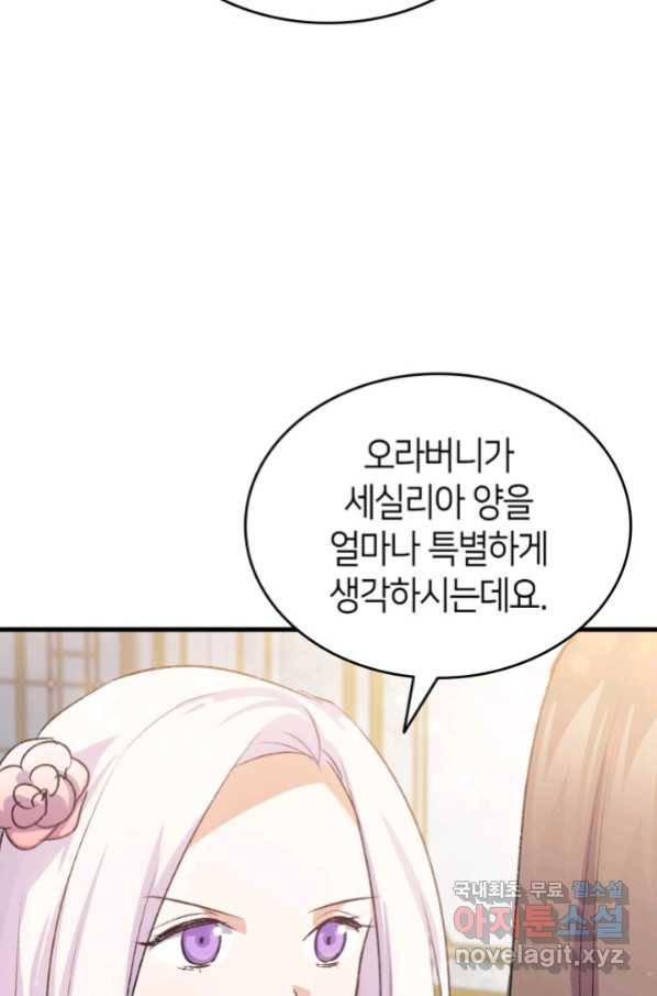 오빠를 꼬시려 했는데 남주가 넘어왔다 96화 78