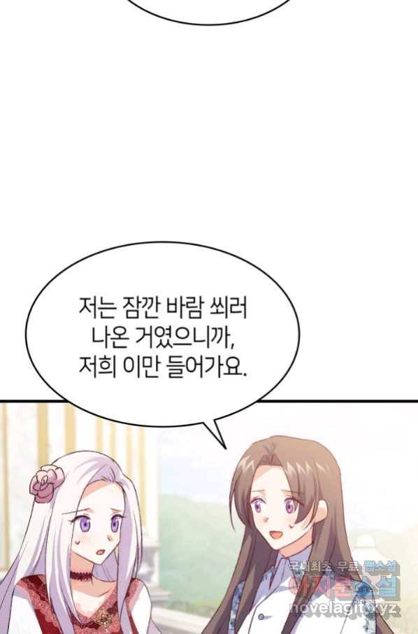 오빠를 꼬시려 했는데 남주가 넘어왔다 96화 81