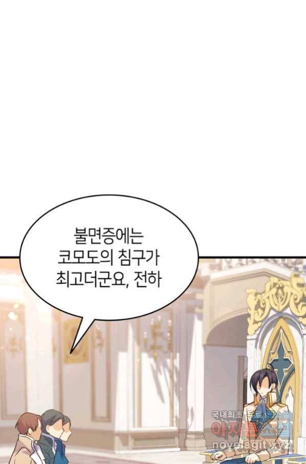 오빠를 꼬시려 했는데 남주가 넘어왔다 96화 83