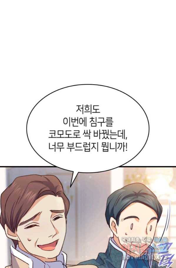 오빠를 꼬시려 했는데 남주가 넘어왔다 96화 86