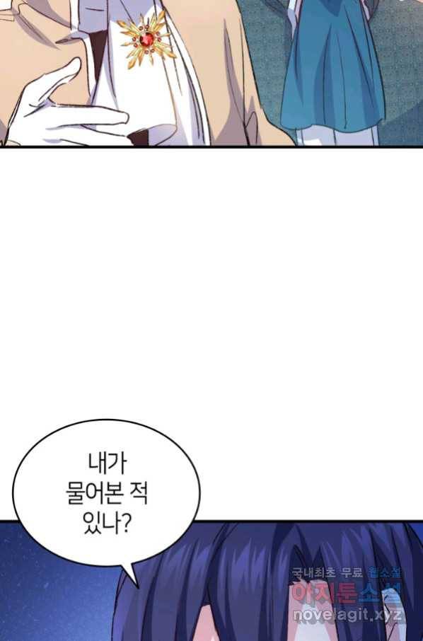 오빠를 꼬시려 했는데 남주가 넘어왔다 96화 87