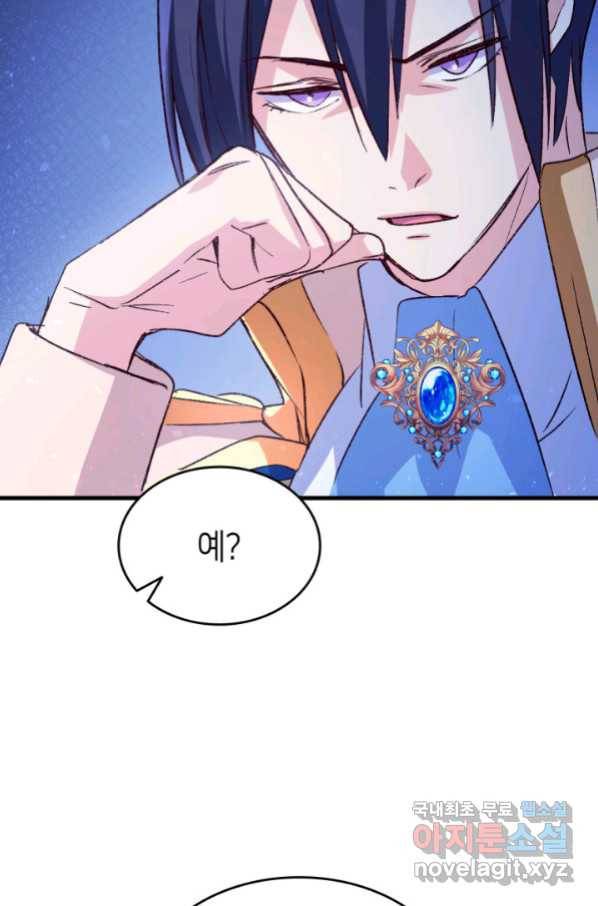 오빠를 꼬시려 했는데 남주가 넘어왔다 96화 88