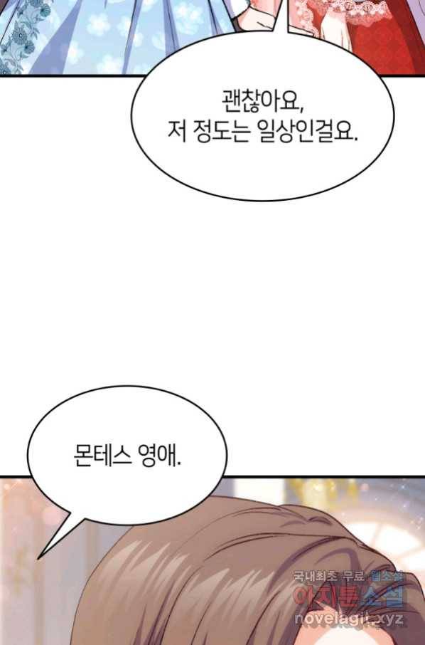오빠를 꼬시려 했는데 남주가 넘어왔다 96화 92