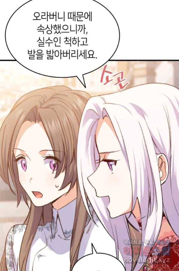 오빠를 꼬시려 했는데 남주가 넘어왔다 96화 96