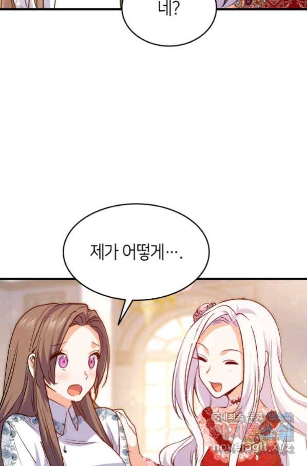 오빠를 꼬시려 했는데 남주가 넘어왔다 96화 97