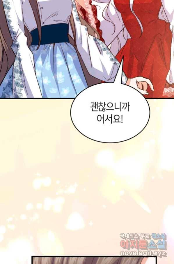 오빠를 꼬시려 했는데 남주가 넘어왔다 96화 98