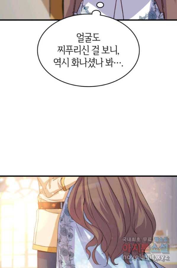 오빠를 꼬시려 했는데 남주가 넘어왔다 96화 106