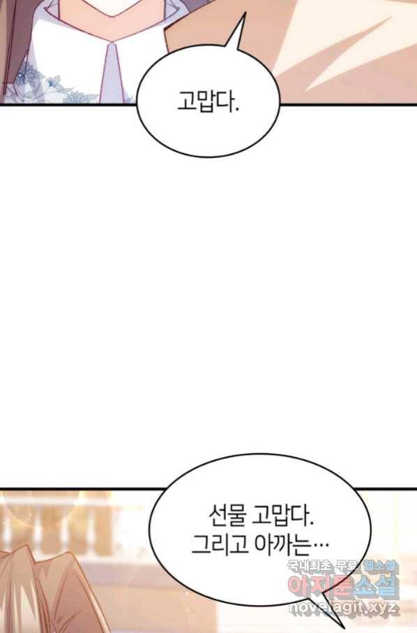 오빠를 꼬시려 했는데 남주가 넘어왔다 96화 110