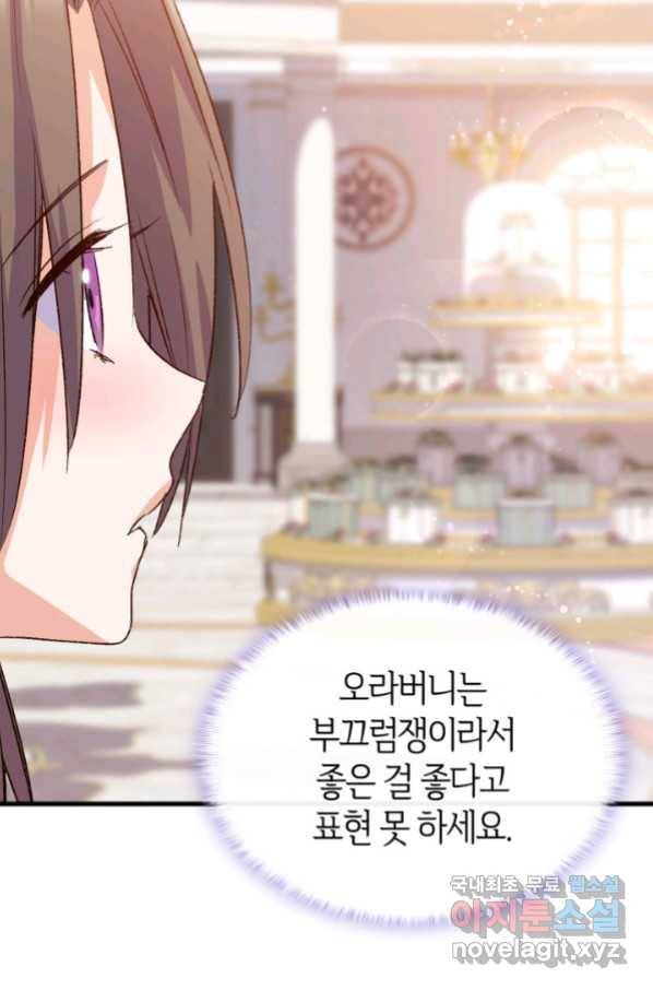 오빠를 꼬시려 했는데 남주가 넘어왔다 96화 111