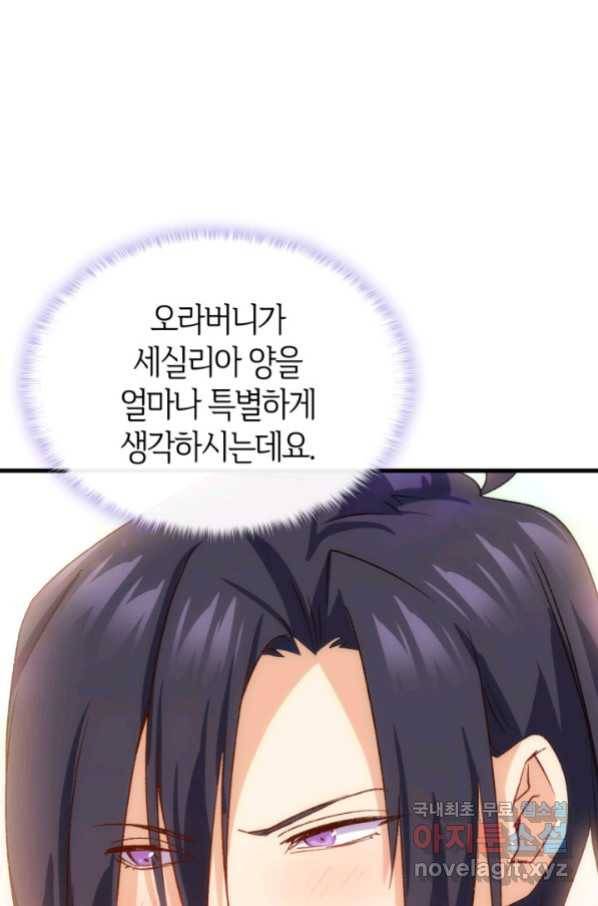 오빠를 꼬시려 했는데 남주가 넘어왔다 96화 112