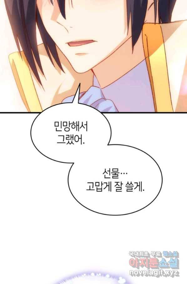 오빠를 꼬시려 했는데 남주가 넘어왔다 96화 113
