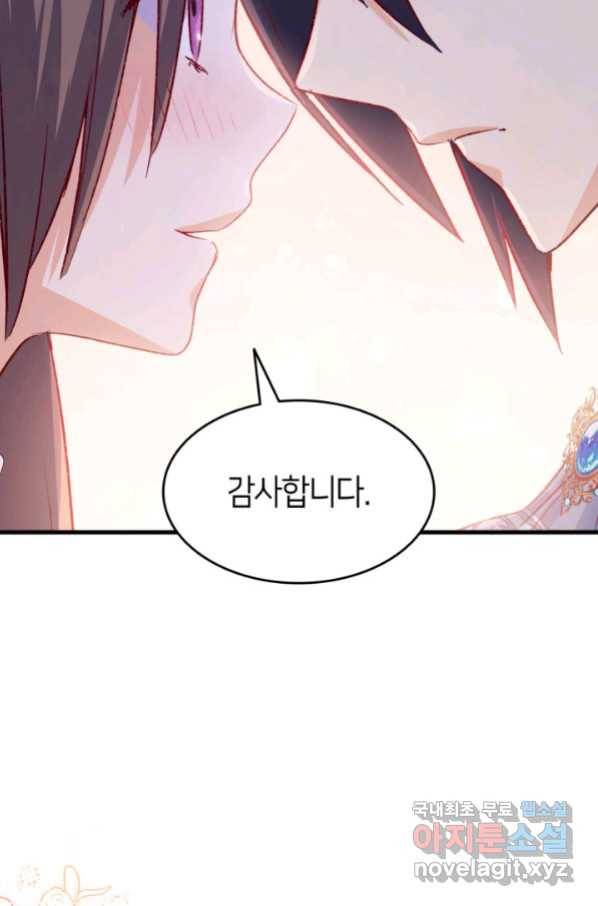 오빠를 꼬시려 했는데 남주가 넘어왔다 96화 117