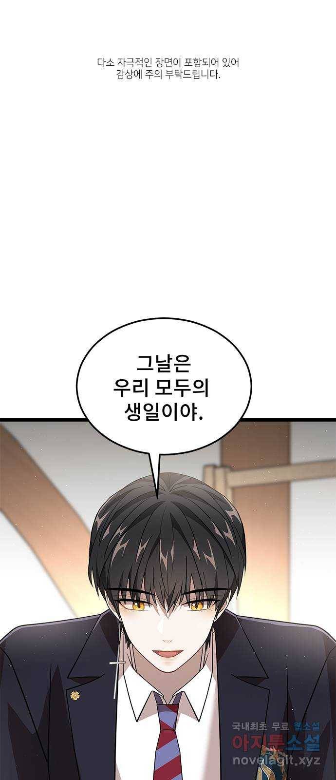 DARK MOON: 달의 제단 16. 파티가 끝나고 1