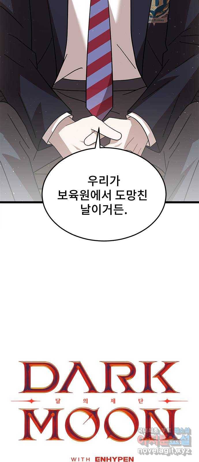 DARK MOON: 달의 제단 16. 파티가 끝나고 2