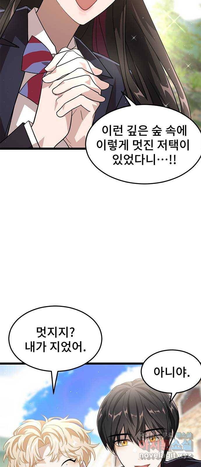 DARK MOON: 달의 제단 16. 파티가 끝나고 8