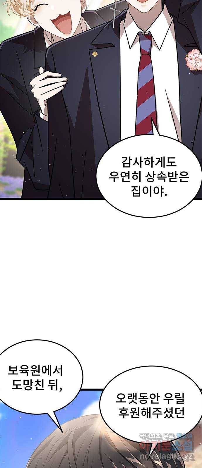 DARK MOON: 달의 제단 16. 파티가 끝나고 9