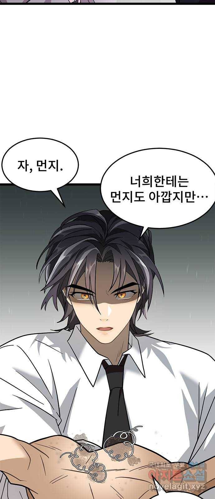 DARK MOON: 달의 제단 16. 파티가 끝나고 42