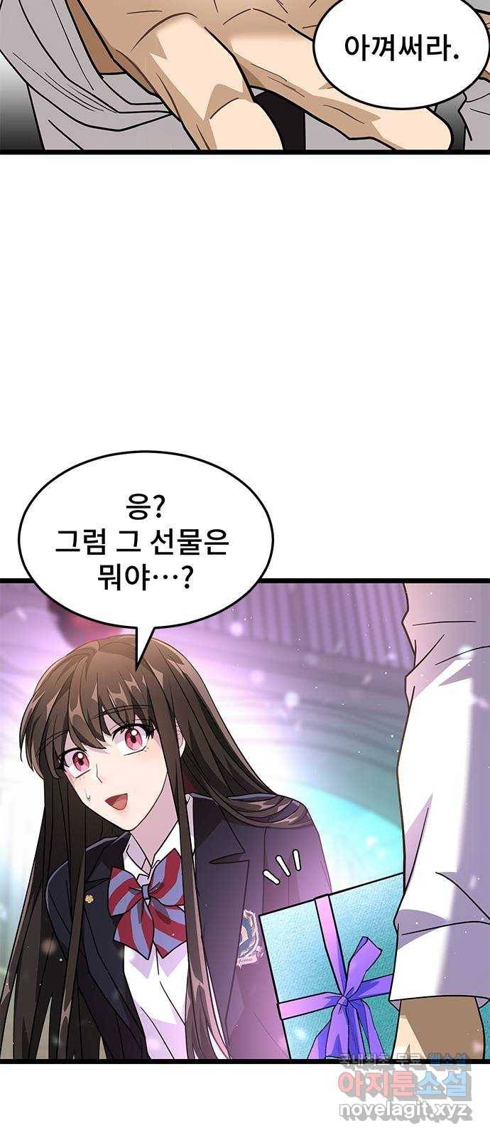 DARK MOON: 달의 제단 16. 파티가 끝나고 43