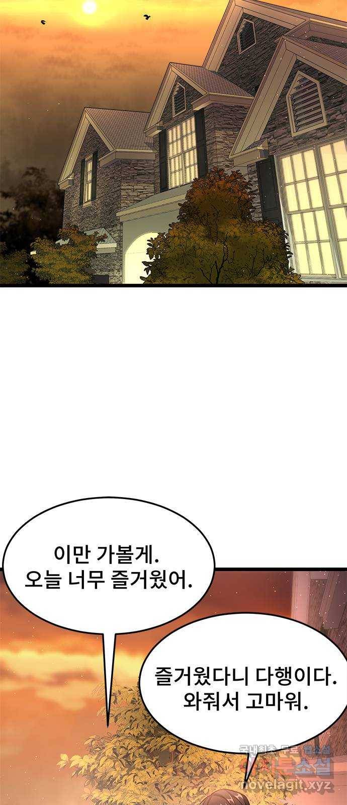 DARK MOON: 달의 제단 16. 파티가 끝나고 51