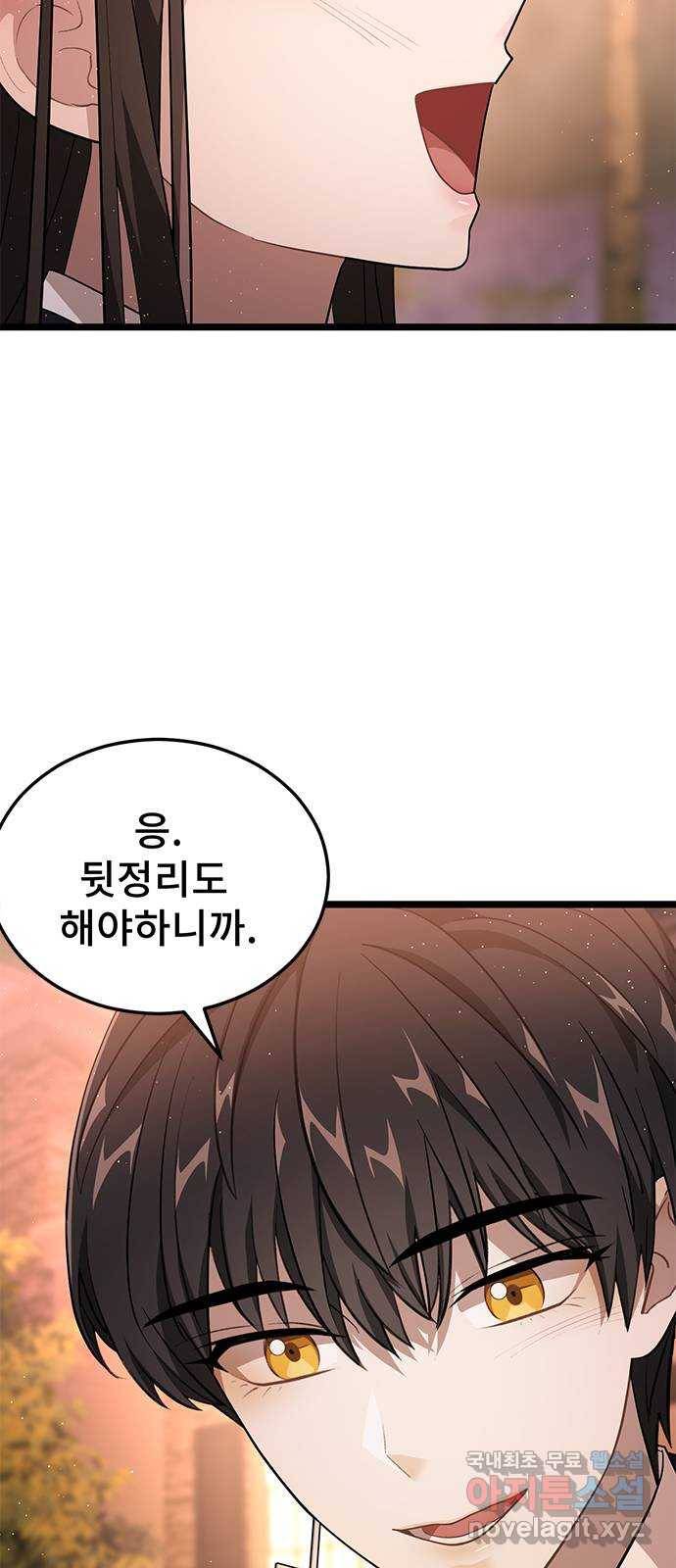 DARK MOON: 달의 제단 16. 파티가 끝나고 53