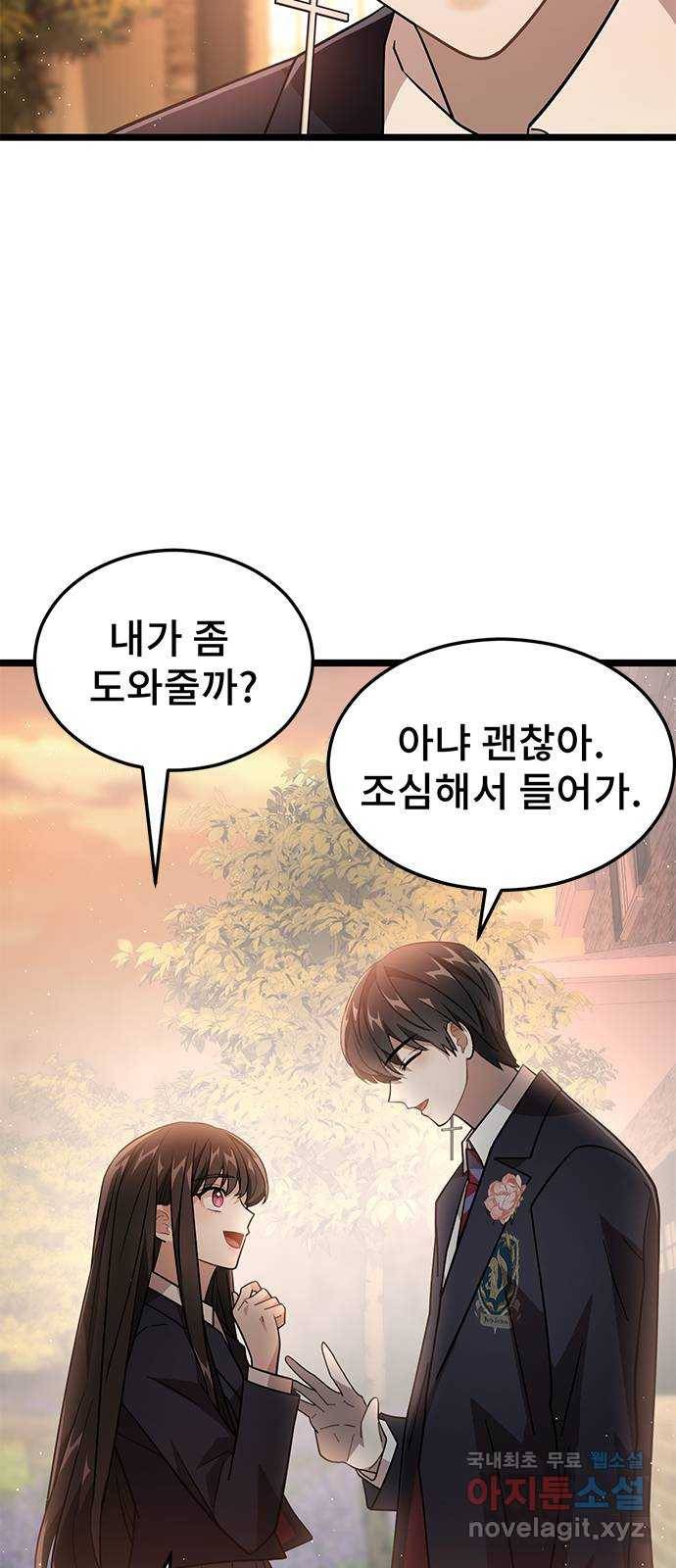 DARK MOON: 달의 제단 16. 파티가 끝나고 54