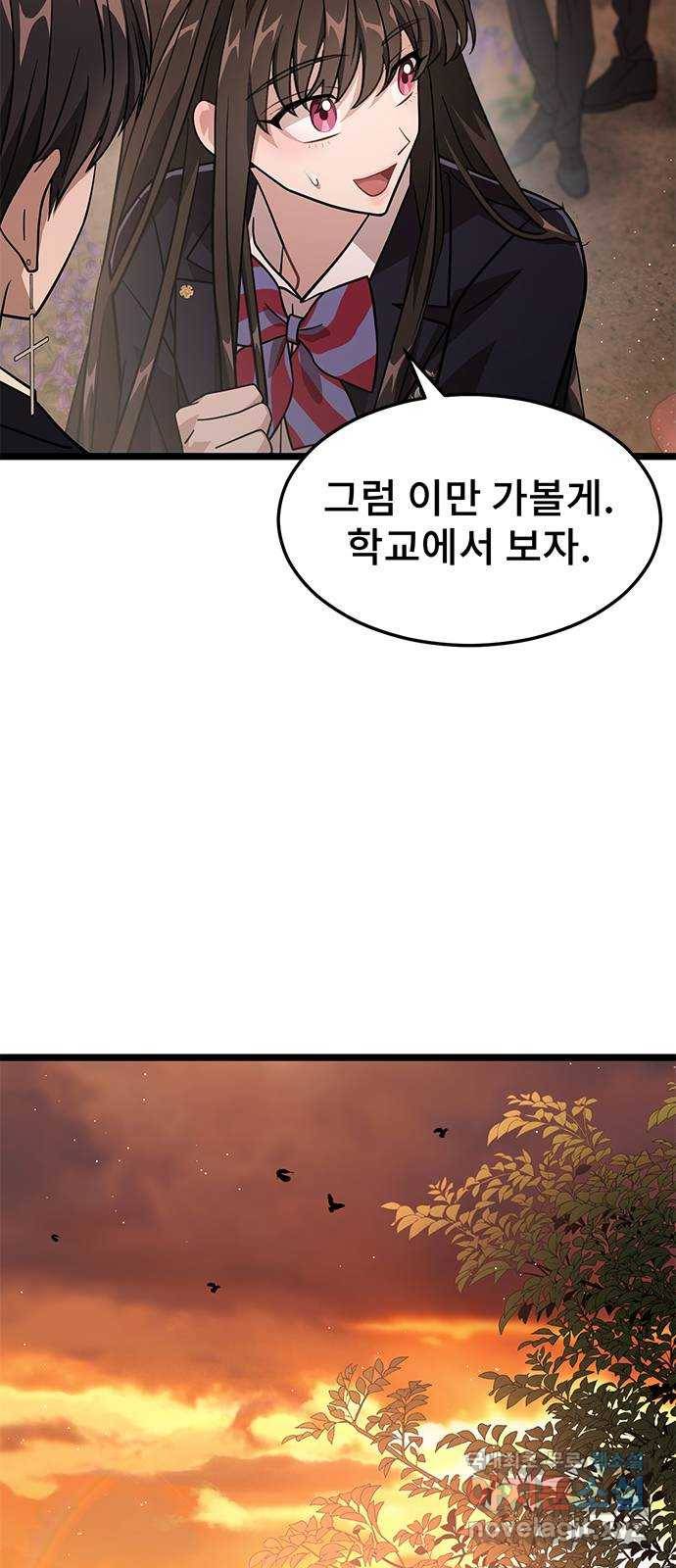 DARK MOON: 달의 제단 16. 파티가 끝나고 56