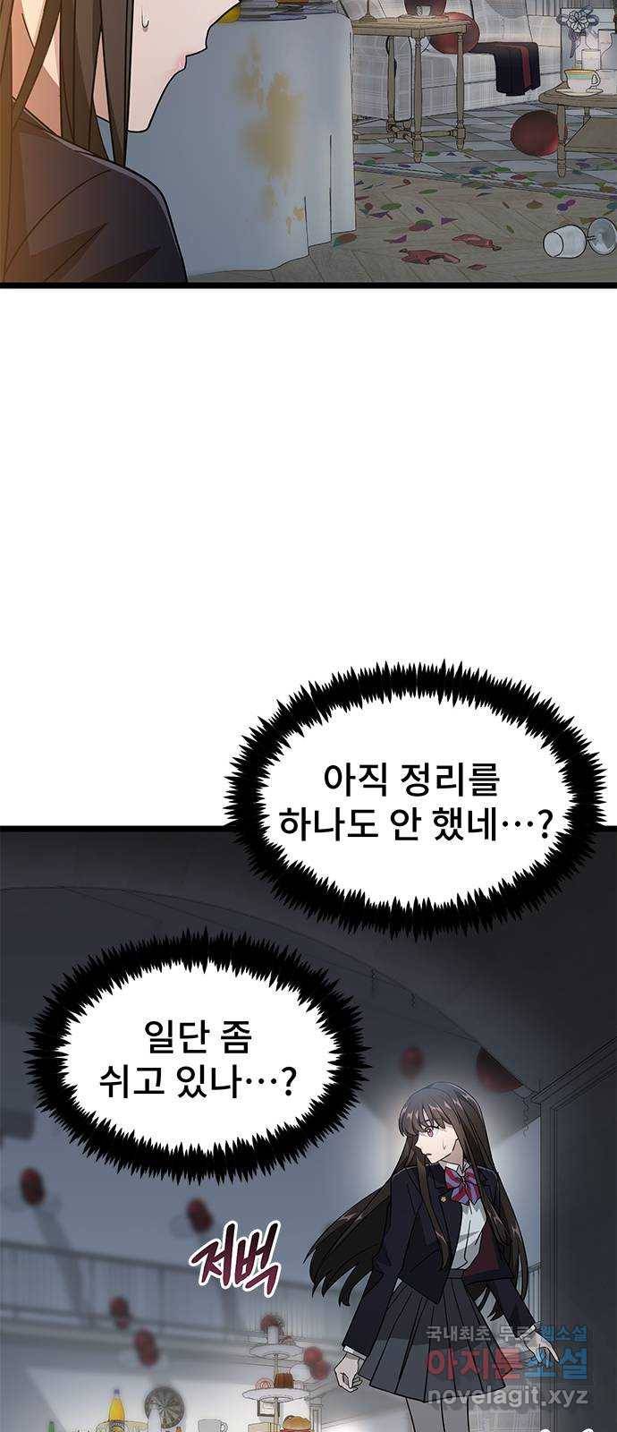 DARK MOON: 달의 제단 16. 파티가 끝나고 66
