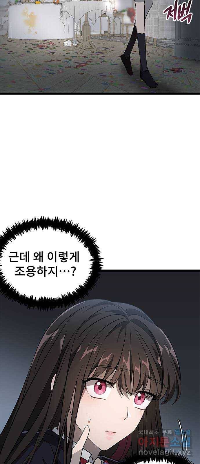 DARK MOON: 달의 제단 16. 파티가 끝나고 67