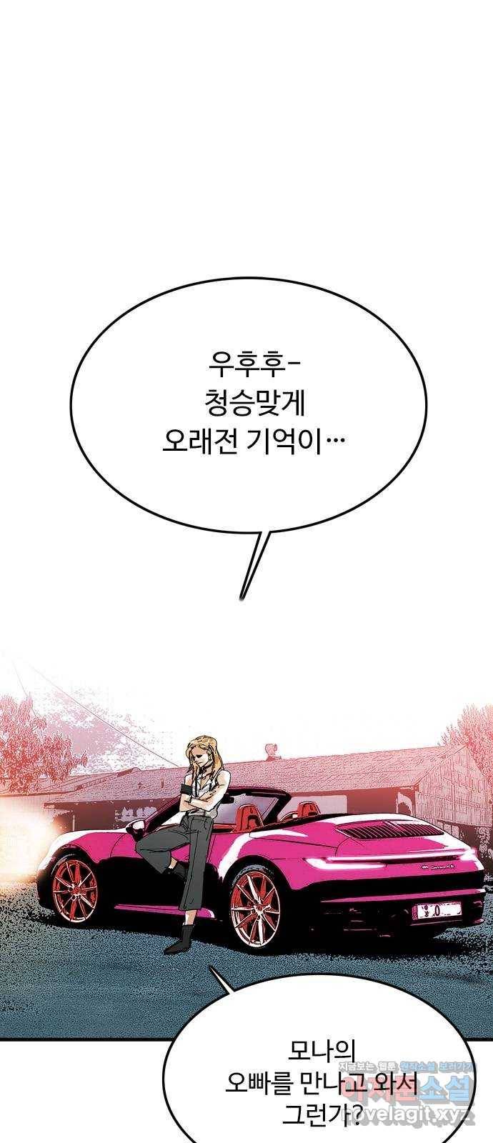 마도 62화 숨겨진 질서 1