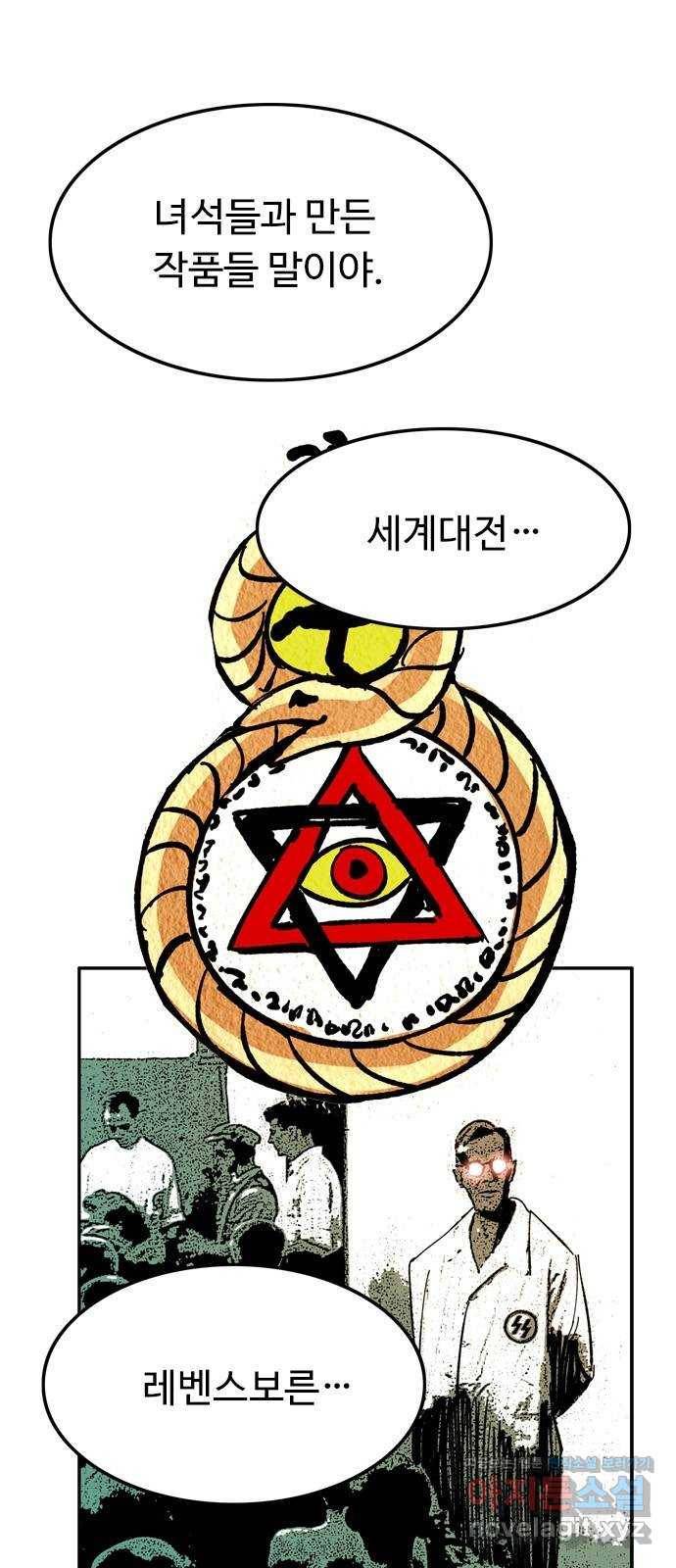 마도 62화 숨겨진 질서 3