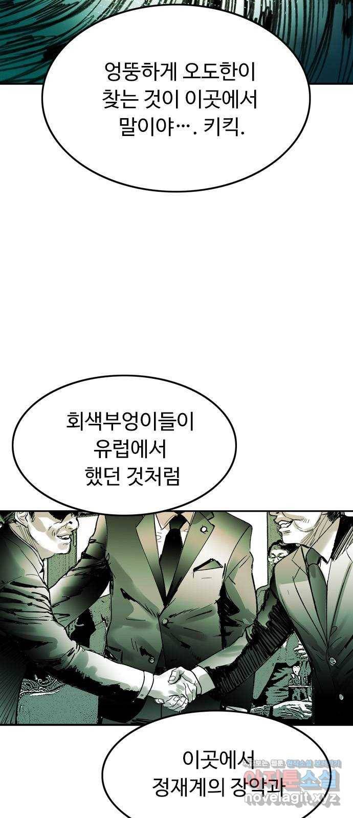 마도 62화 숨겨진 질서 5