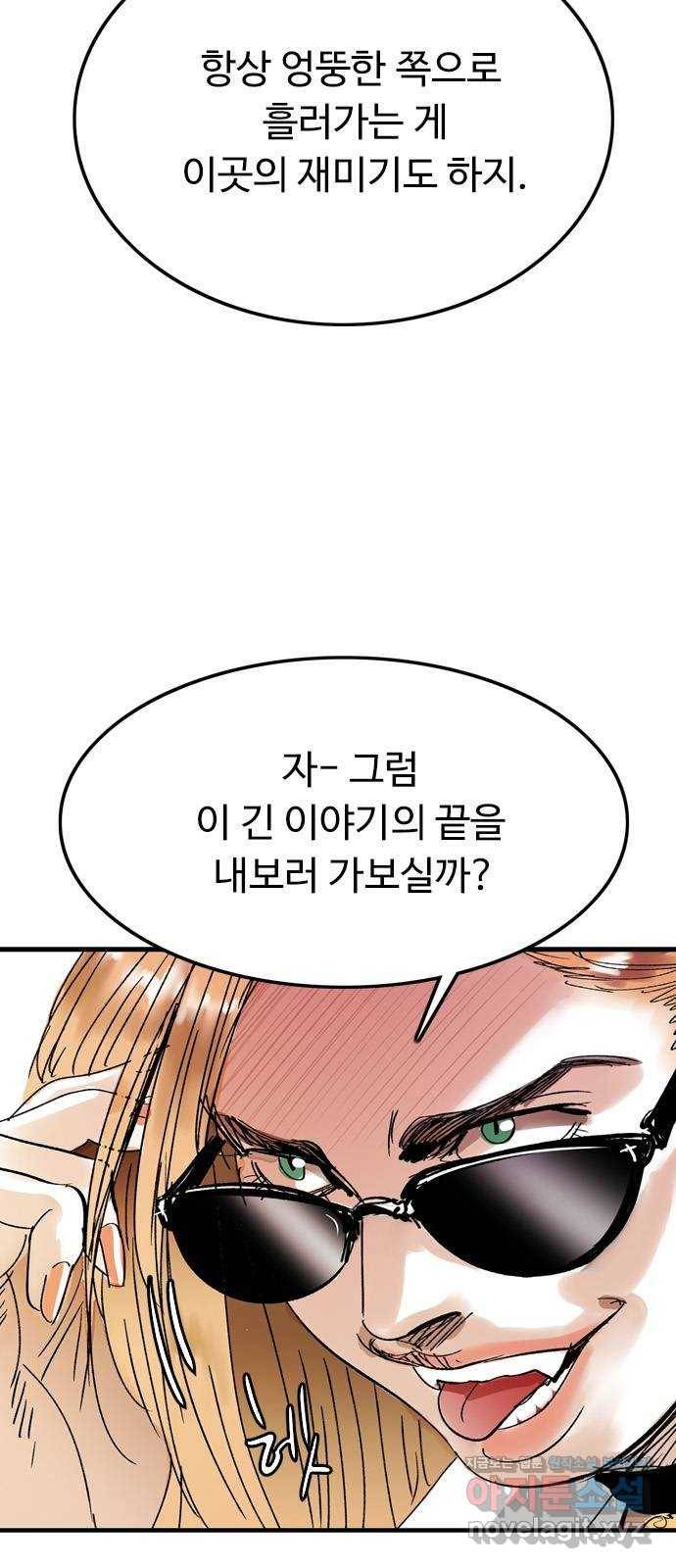 마도 62화 숨겨진 질서 12