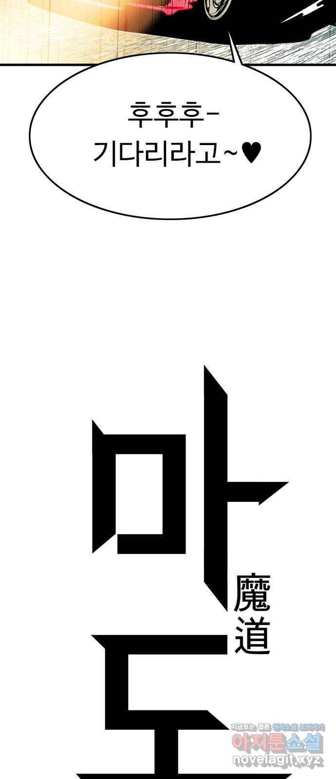 마도 62화 숨겨진 질서 14