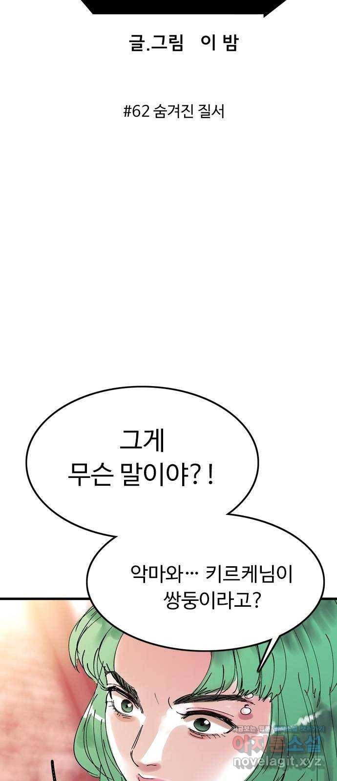 마도 62화 숨겨진 질서 15