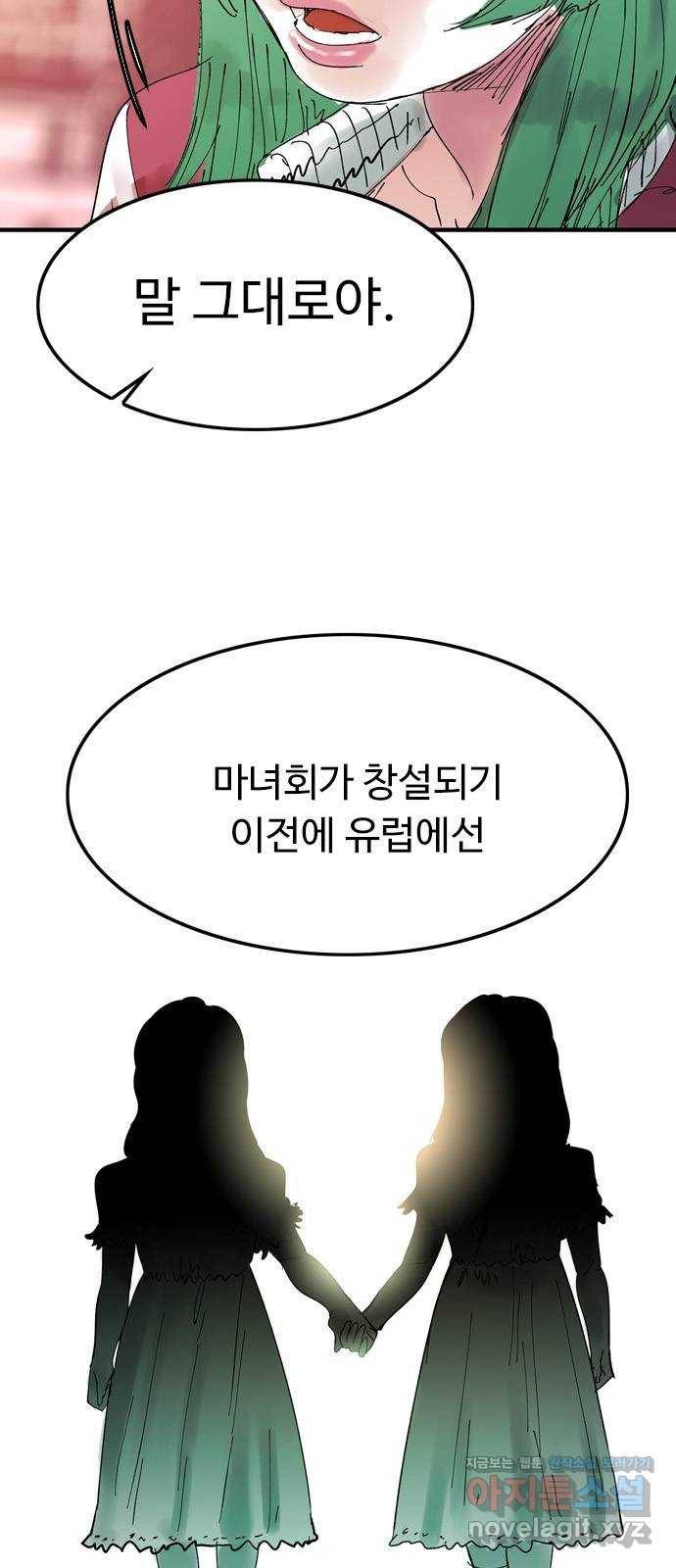 마도 62화 숨겨진 질서 16