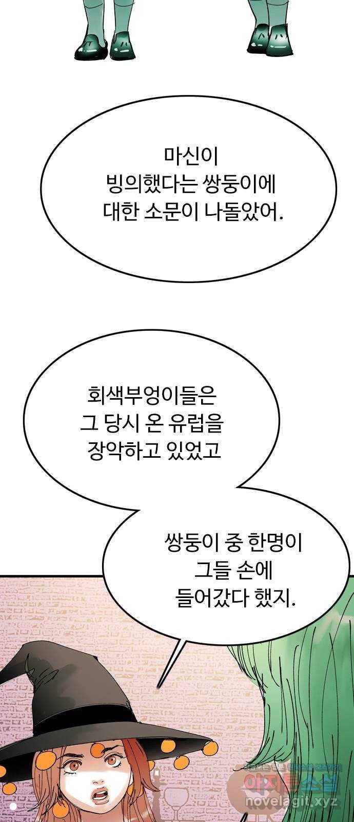 마도 62화 숨겨진 질서 17
