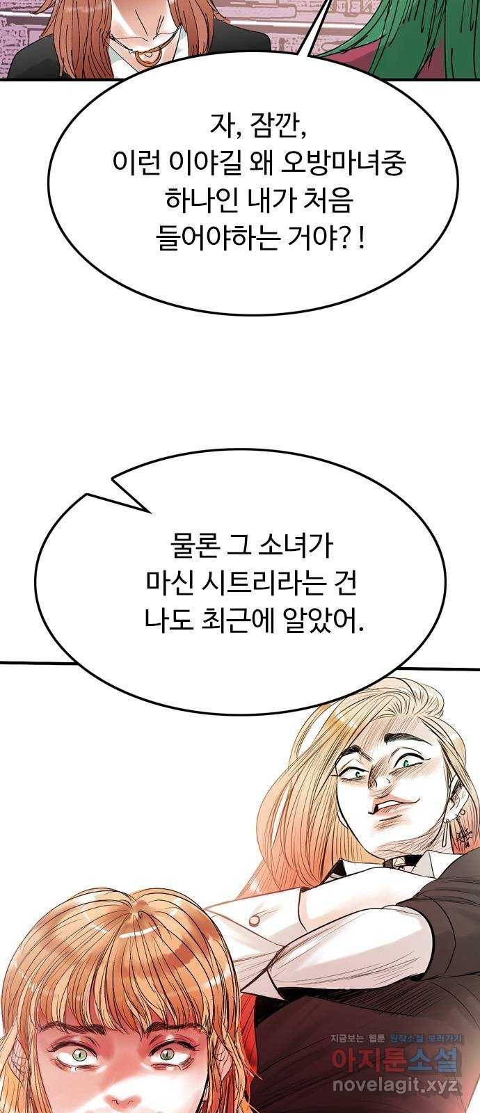 마도 62화 숨겨진 질서 18
