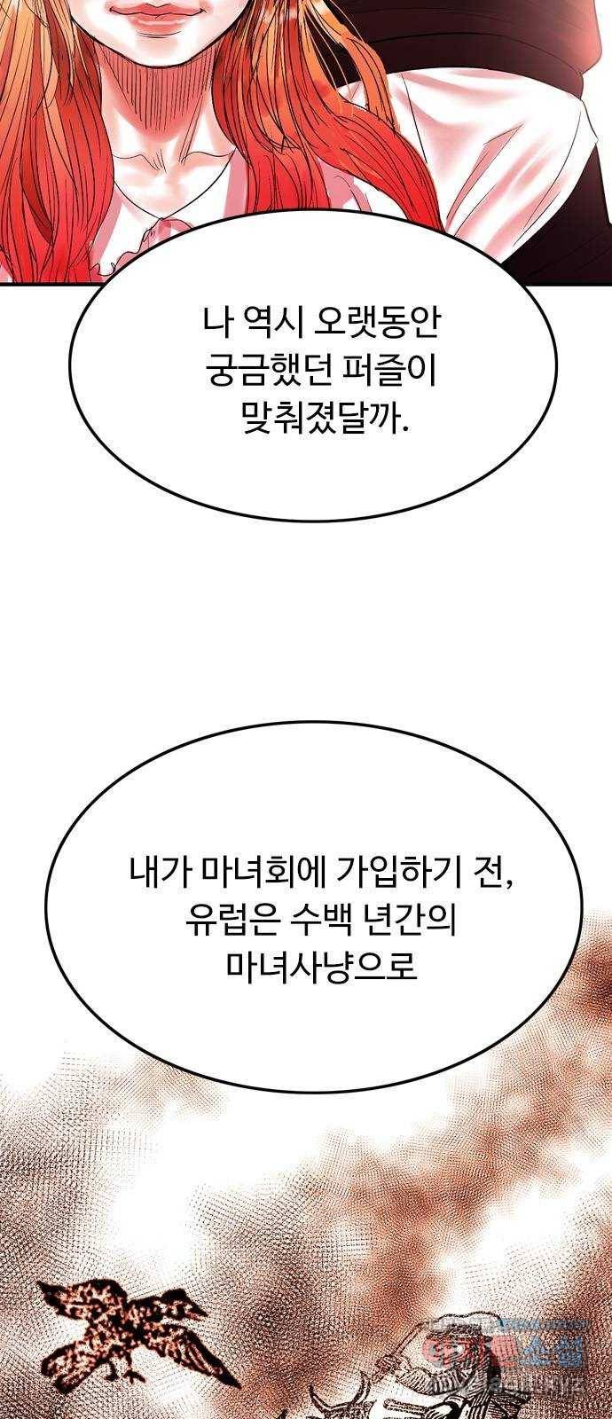 마도 62화 숨겨진 질서 19