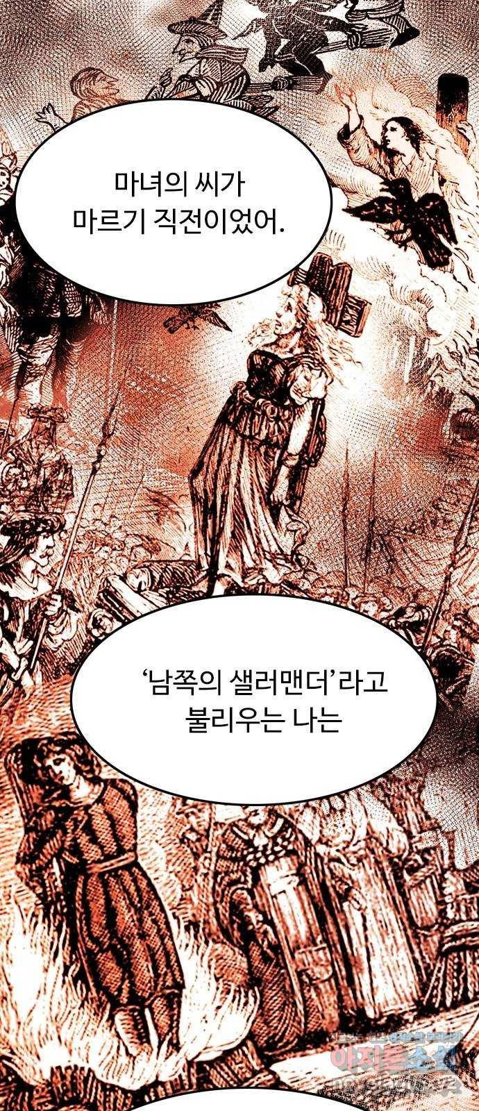 마도 62화 숨겨진 질서 20