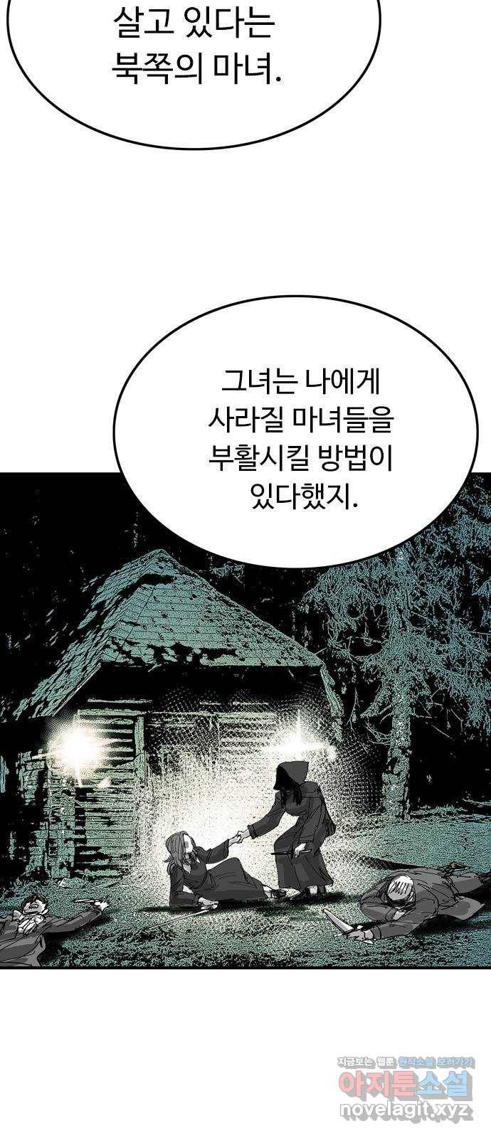마도 62화 숨겨진 질서 24