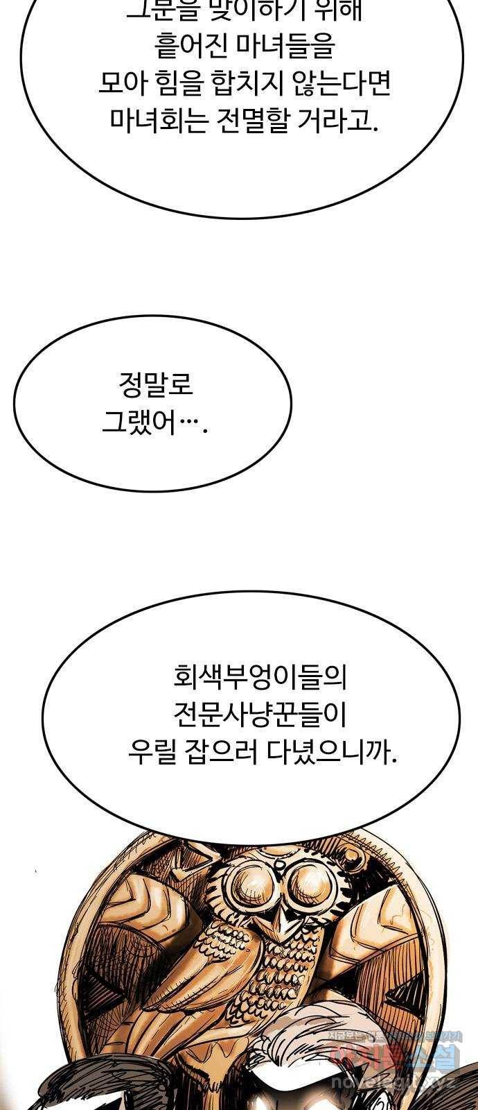 마도 62화 숨겨진 질서 26