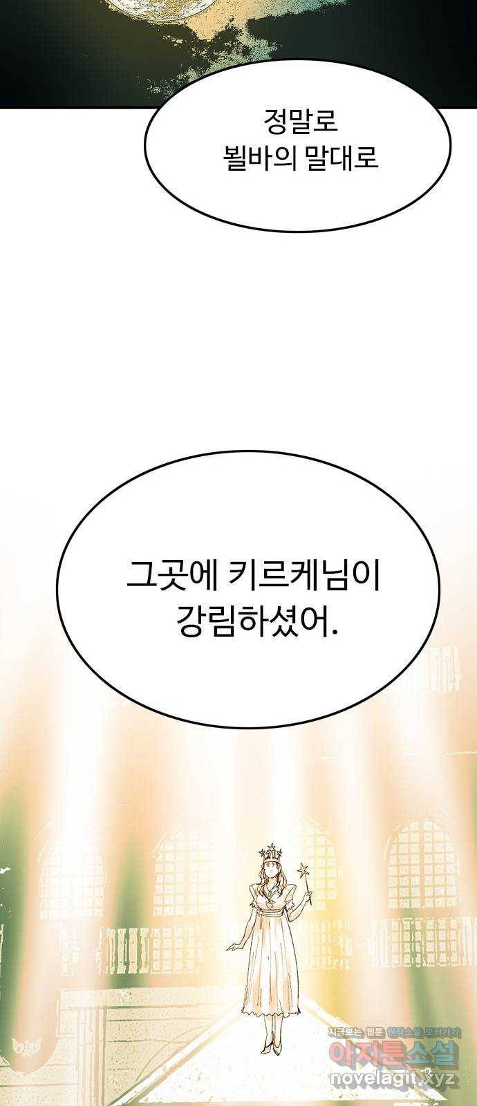 마도 62화 숨겨진 질서 30