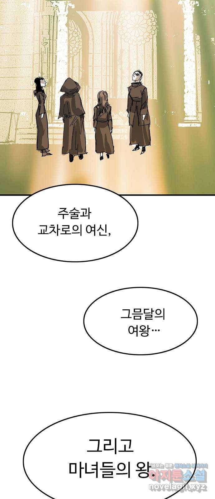 마도 62화 숨겨진 질서 31